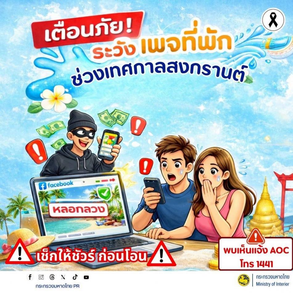 ภัยอาชญากรรมออรไลน์ต่อประชาชน