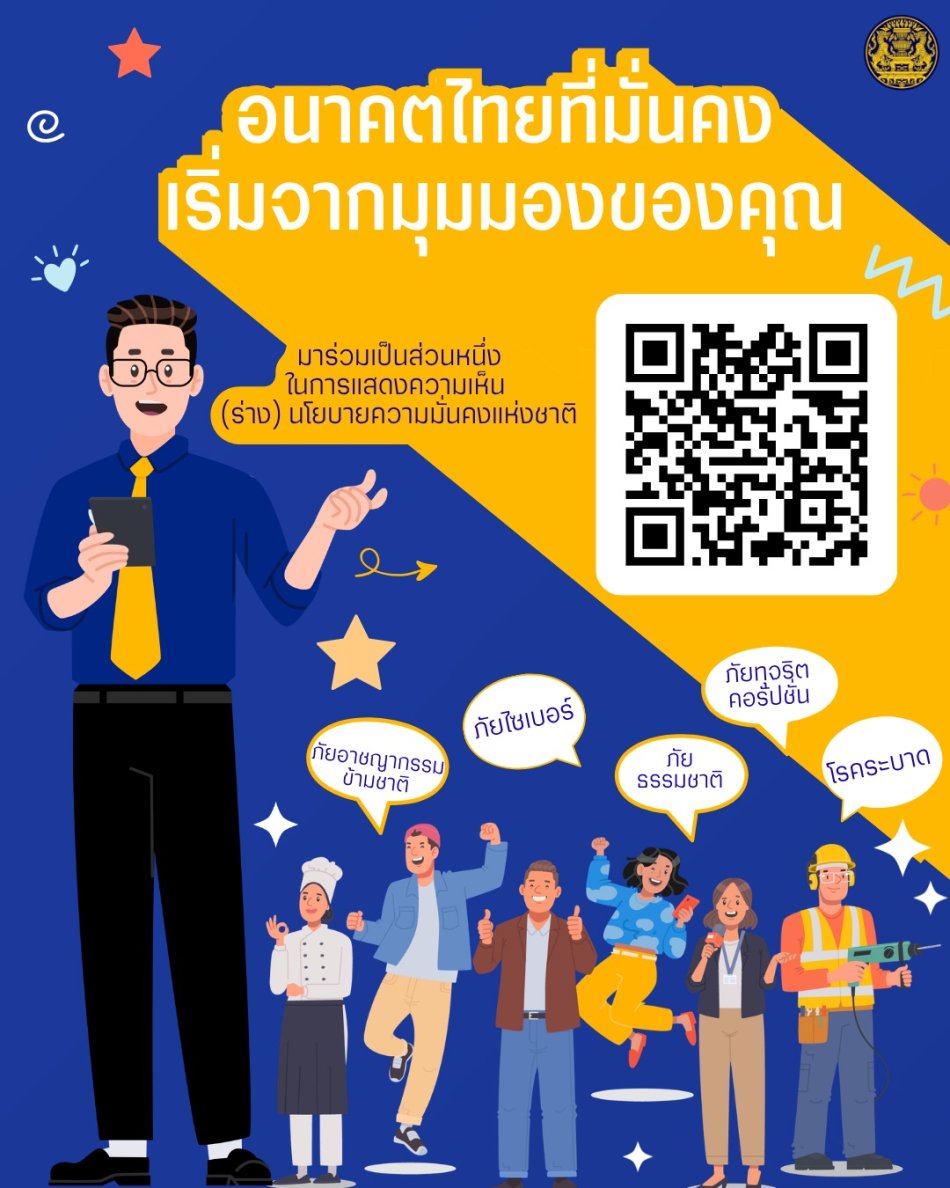 ประเทศต้อง “มั่นคง” ต่อไป

อนาคตไทยที่มั่นคง เริ่มจากมุมมองคุณ
