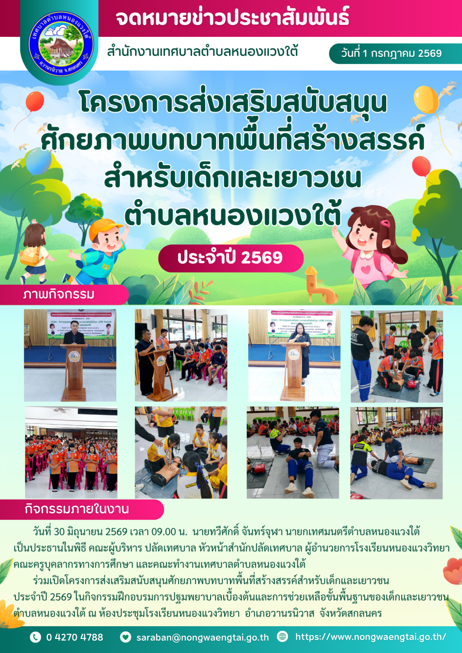 จดหมายข่าวประชาสัมพันธ์ 