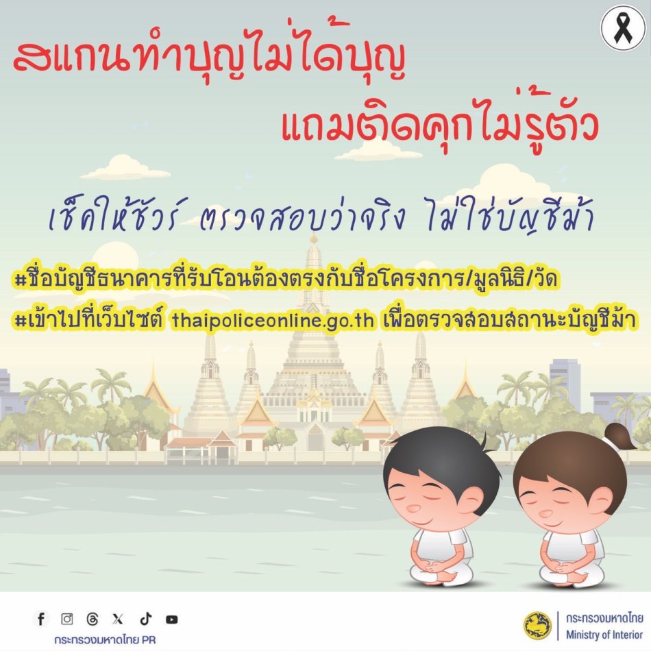 การเผยแพร่ข้อมูลเกี่ยวกับการเสริมสร้างการรับรู้ภัยอาชญากรรมออนไลน์ต่อประชาชน เดือนกรกฎาคม
