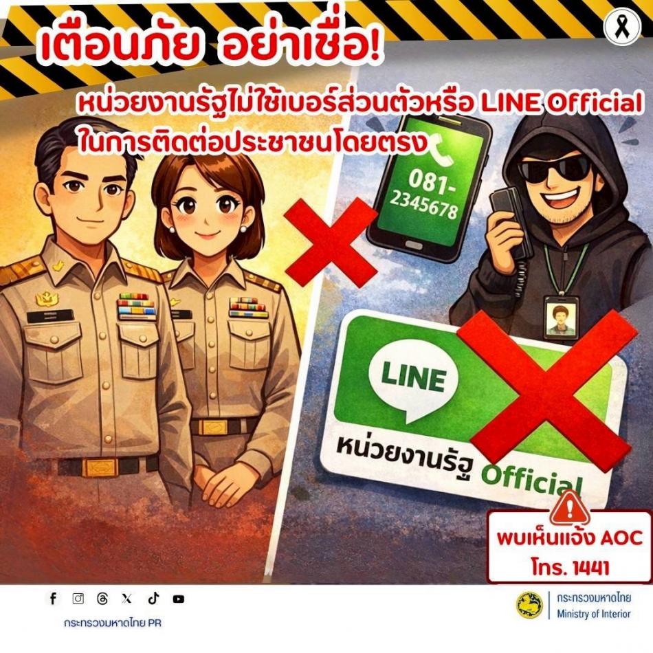 การป้องกันปัญหาอาชญากรรมทางไซเบอร์การพนันทุกรูปแบบ และการหลอกลวงประชาชน